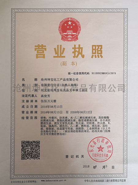 營(yíng)業(yè)執照